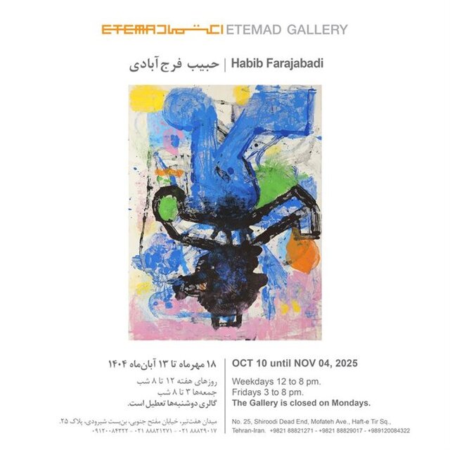 آخر هفته از کدام نمایشگاهها بازدید کنیم؟