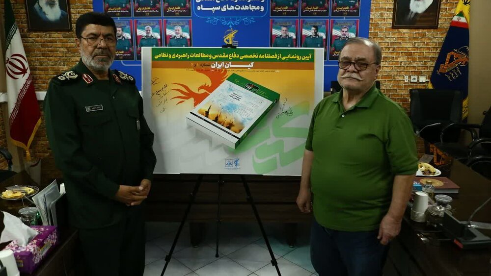 فصلنامه تخصصی «کیان ایران»  رونمایی شد فصلنامه تخصصی «کیان ایران»  رونمایی شد