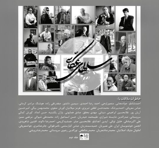 روایت تصویری ۴۰ سال عشق حسن مشکین‌فام