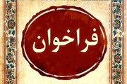 فراخوان ششمین جشنواره موسیقی نواحی استان کرمان منتشر شد