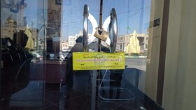 پلمب ۹ بنگاه معاملات املاک متخلف در شاهرود