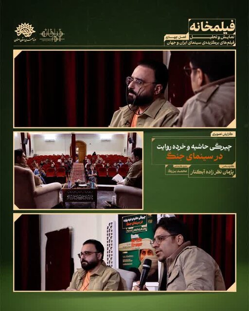 روایت جنگ بر پرده نقره‌ای اصفهان