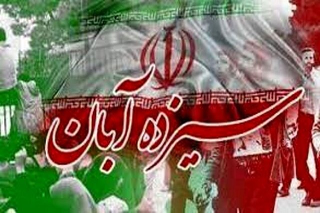 اعلام برنامه‌های دهه مبارزه با استکبار جهانی و روز ۱۳ آبان در فارس