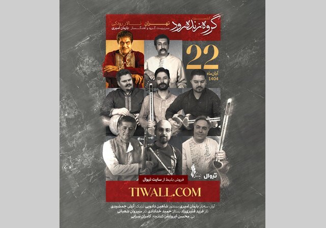 نوای «زندهرود» در تهران