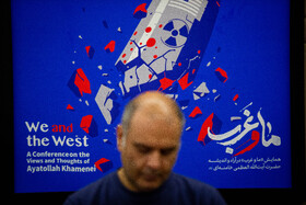 نشست خبری همایش «ما و غرب» در اندیشه مقام معظم رهبری