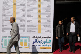  از اولین نمایشگاه «فر ایران» و شانزدهمین نمایشگاه «فناوری نانو»