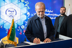 بازدید مسعود پزشکیان، رئیس جمهور از نمایشگاه دستاوردهای علمی و فناورانه جهاد دانشگاهی