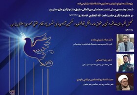 پیش‌نشست همایش بین‌المللی حقوق ملت و آزادی‌های مشروع در اراک برگزار شد