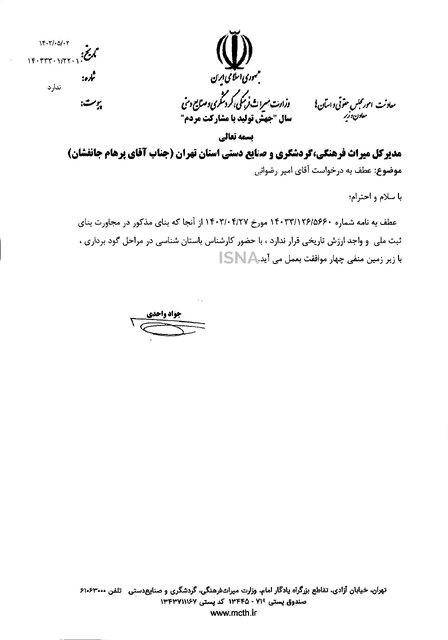 به کاخ گلستان و قنات ۷۰۰ ساله تهران تعرض شد