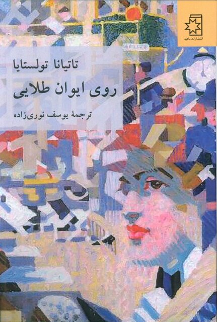 جادوی زندگی‌های کوچک