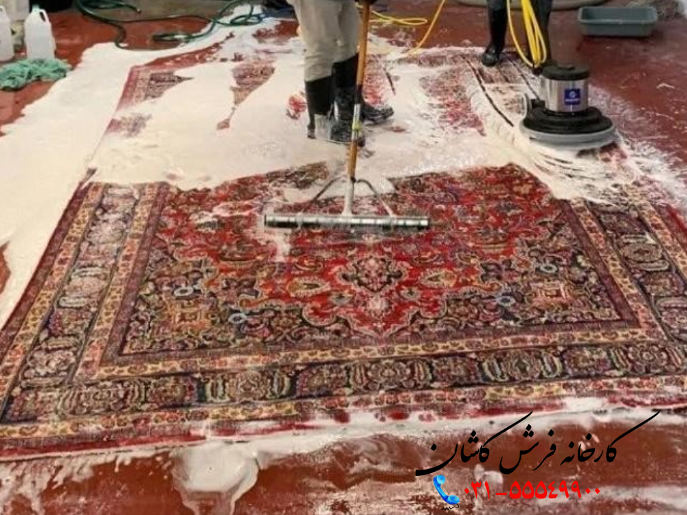 شستن فرش 1200 شانه
