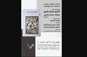 «گالری امیال بشری» زیر ذره‌بین نقد