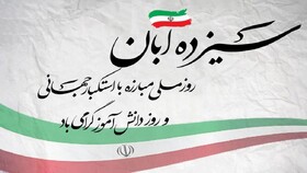 زنگ استکبارستیزی در دبیرستان فاطمه‌الزهرا اردبیل نواخته می‌شود