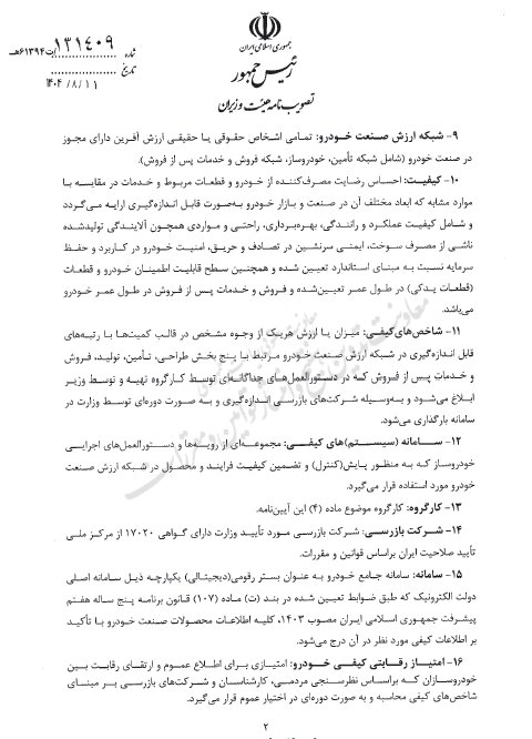 آییننامه ارتقای کیفیت خودروهای داخلی ابلاغ شد