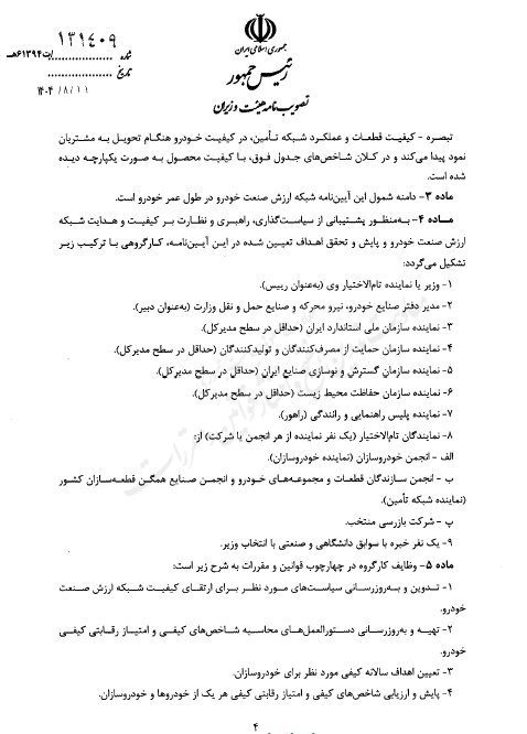 آییننامه ارتقای کیفیت خودروهای داخلی ابلاغ شد