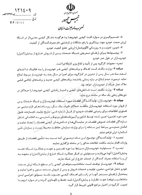 آیین‌نامه ارتقای کیفیت خودروهای داخلی ابلاغ شد