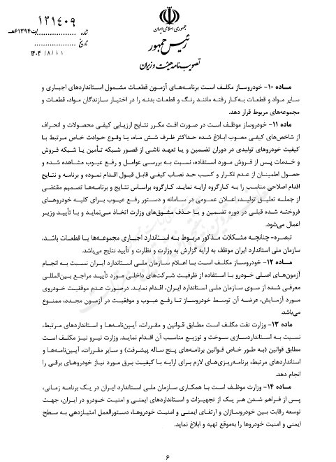 آییننامه ارتقای کیفیت خودروهای داخلی ابلاغ شد