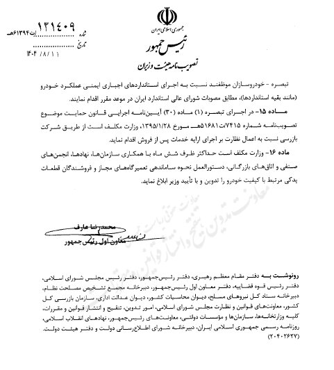 آییننامه ارتقای کیفیت خودروهای داخلی ابلاغ شد