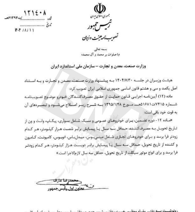 مدت گارانتی خودرو و موتورسیکلت تغییر کرد