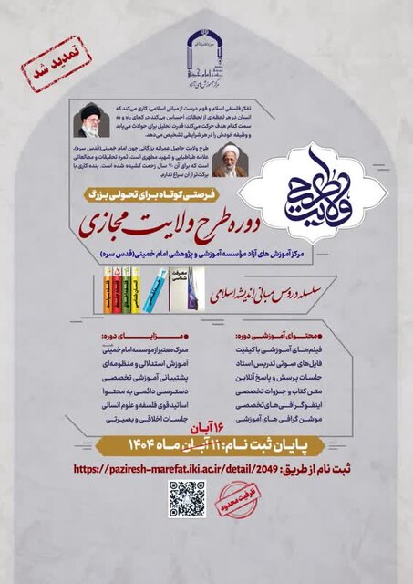 «طرح ولایت» اندیشه دینی را متناسب با نیاز جوانان عرضه می‌کند