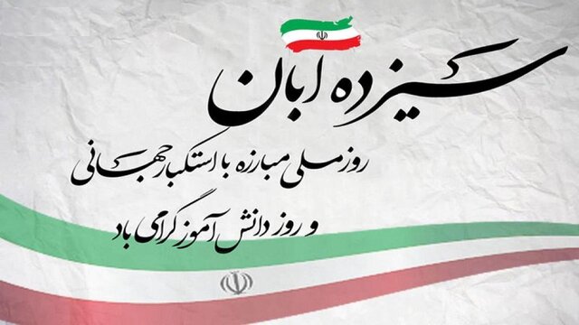 زنگ استکبارستیزی در دبیرستان فاطمه‌الزهرا اردبیل نواخته می‌شود