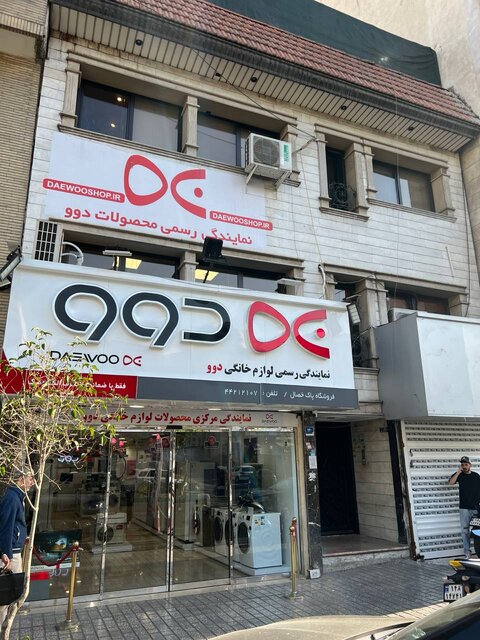 یخچال دوو با بهترین قیمت‌ها/ فرصت‌های ویژه پاییز 1404