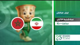 پخش زنده فوتسال ایران و مراکش در شبکه ورزش