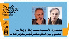 دو خبر از جشنواره تئاتر فجر