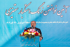 سخنرانی علیرضا کاظمی، وزیر آموزش و پرورش در مراسم زنگ «استکبار ستیزی»