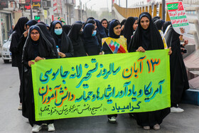 راهپیمایی گرامیداشت روز ۱۳ آبان - بندرعباس