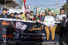 راهپیمایی گرامیداشت روز ۱۳ آبان - کرج