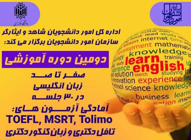 دومین دوره آموزشی زبان انگلیسی برگزار می‌شود/ مهلت ثبت‌نام تا ۲۰ آبان