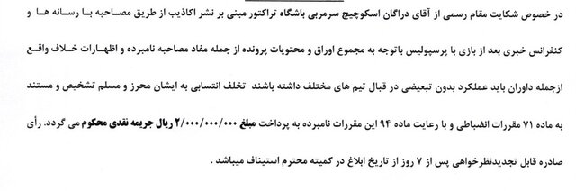 اسکوچیچ و پرسپولیس جریمه شدند