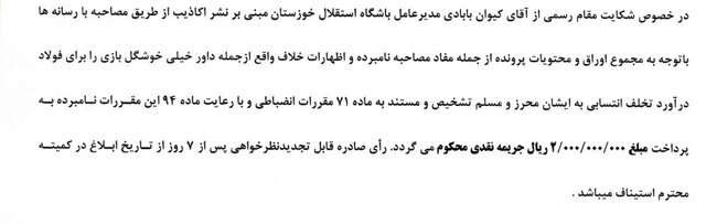 اسکوچیچ و پرسپولیس جریمه شدند