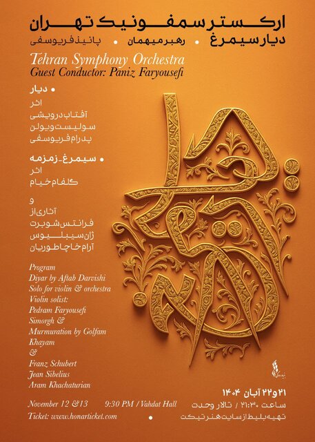 کنسرت زنان موسیقی ایران