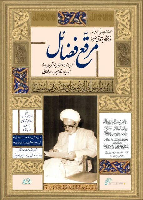 ۲ نمایشگاه برای هنرمندان پیشکسوت و حبیب‌الله فضائلی