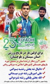 افزایش سهمیه سیستان و بلوچستان در رویداد مهم کشورهای اسلامی به میزبانی عربستان