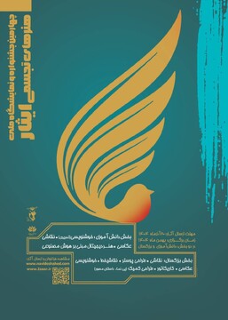 فراخوان جشنواره هنرهای تجسمی «ایثار» منتشر شد