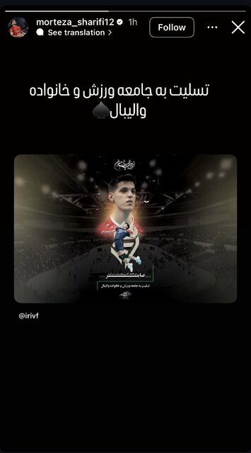 واکنش خانواده والیبال به درگذشت صابر کاظمی