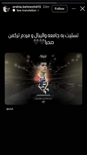 واکنش خانواده والیبال به درگذشت صابر کاظمی