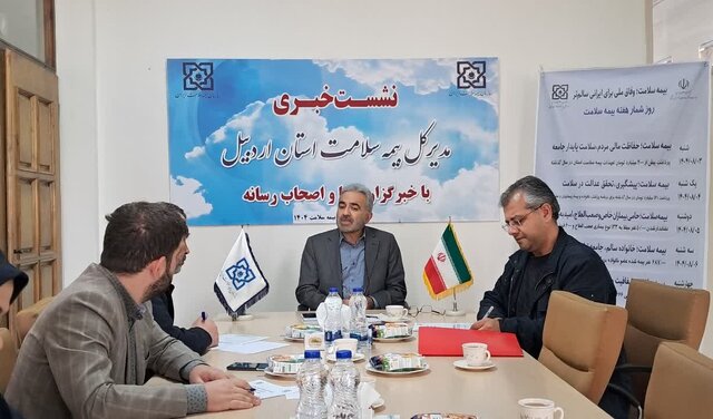 مدیرکل بیمه سلامت استان: بیش از ۶ هزار زوج نابارور در اردبیل نشان‌دار شدند