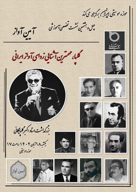 بزرگداشتی برای «گلپا»