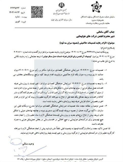 دومین هشدار به ایرلاین‌ها؛ افزایش قیمت بلیت هواپیما غیرقانونی است