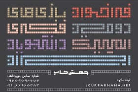 رقابت ۴۸۵ دانشجو در مرحله مقدماتی لیگ‌های رقابتی المپیک بازی‌های فکری