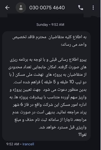 هشدار به متقاضیان مسکن ملی پرند؛ ۶۰۰ نفر در آستانه حذف