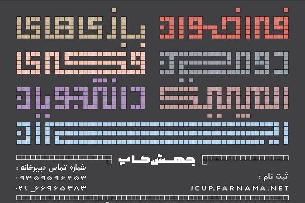 رقابت ۴۸۵ دانشجو در مرحله مقدماتی لیگ‌های رقابتی المپیک بازی‌های فکری