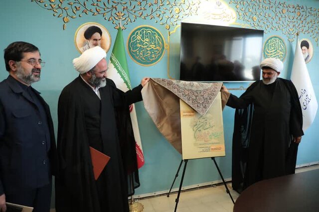 پوستر چهل‌و هشتمین دوره مسابقات معارفی قرآن کریم در قم رونمایی شد