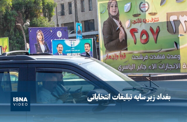 ویدیو/ بغداد زیر سایه تبلیغات انتخاباتی