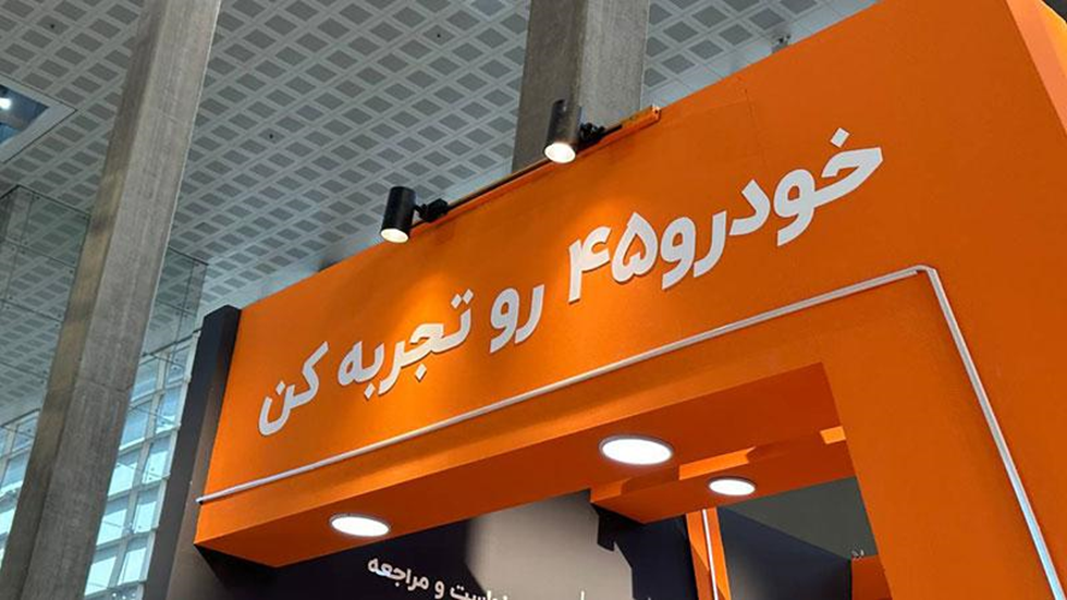 خودرو۴۵، مرجع مطمئن خرید و فروش خودروهای کارکرده در ایران