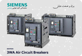 برق و صنعت جلیلی نمایندگی زیمنس آلمان